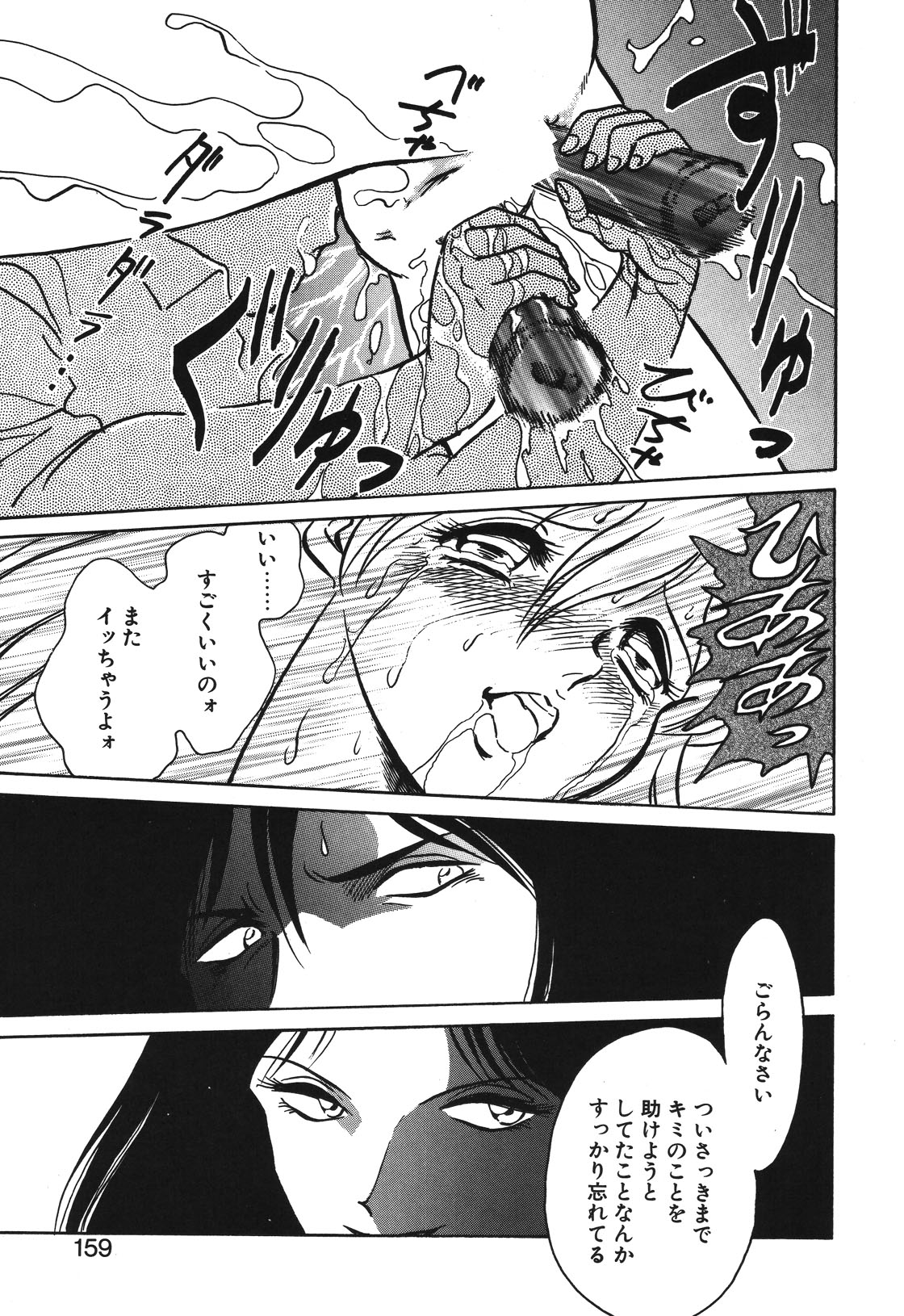Mai Slave - Page 156