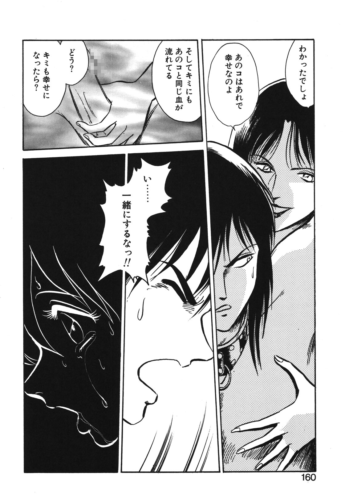 Mai Slave - Page 157