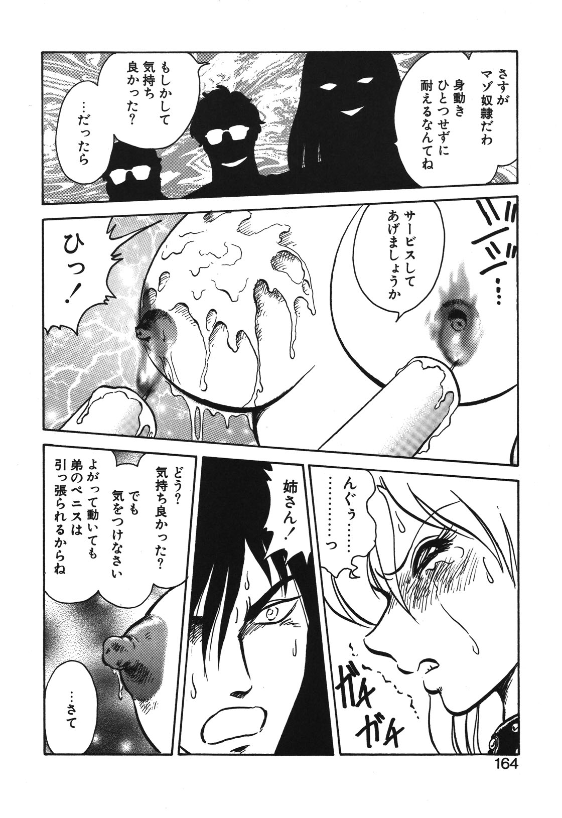 Mai Slave - Page 161