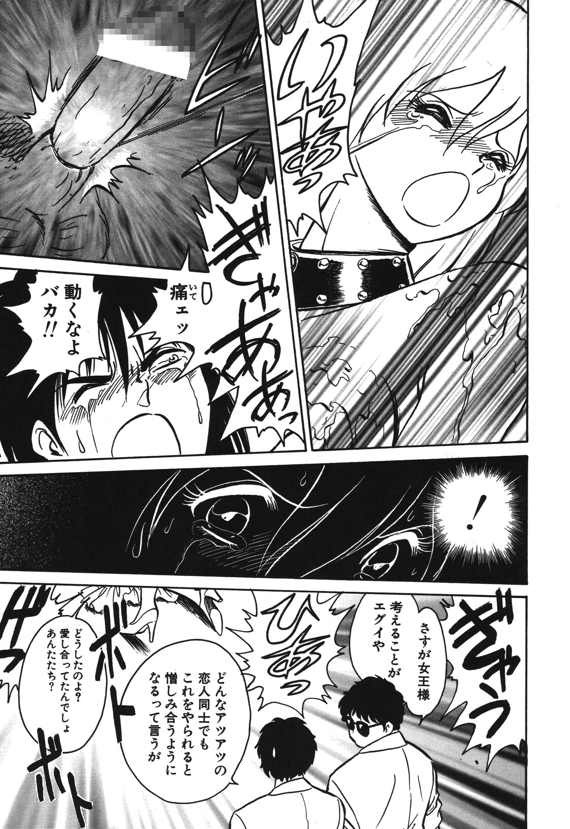 Mai Slave - Page 164
