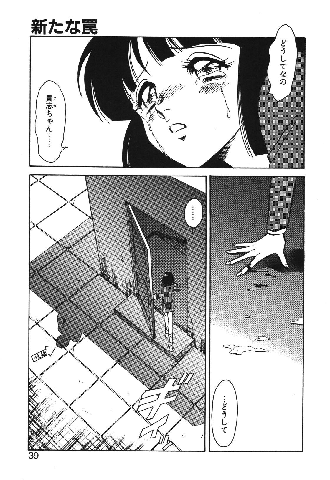 Mai Slave - Page 36