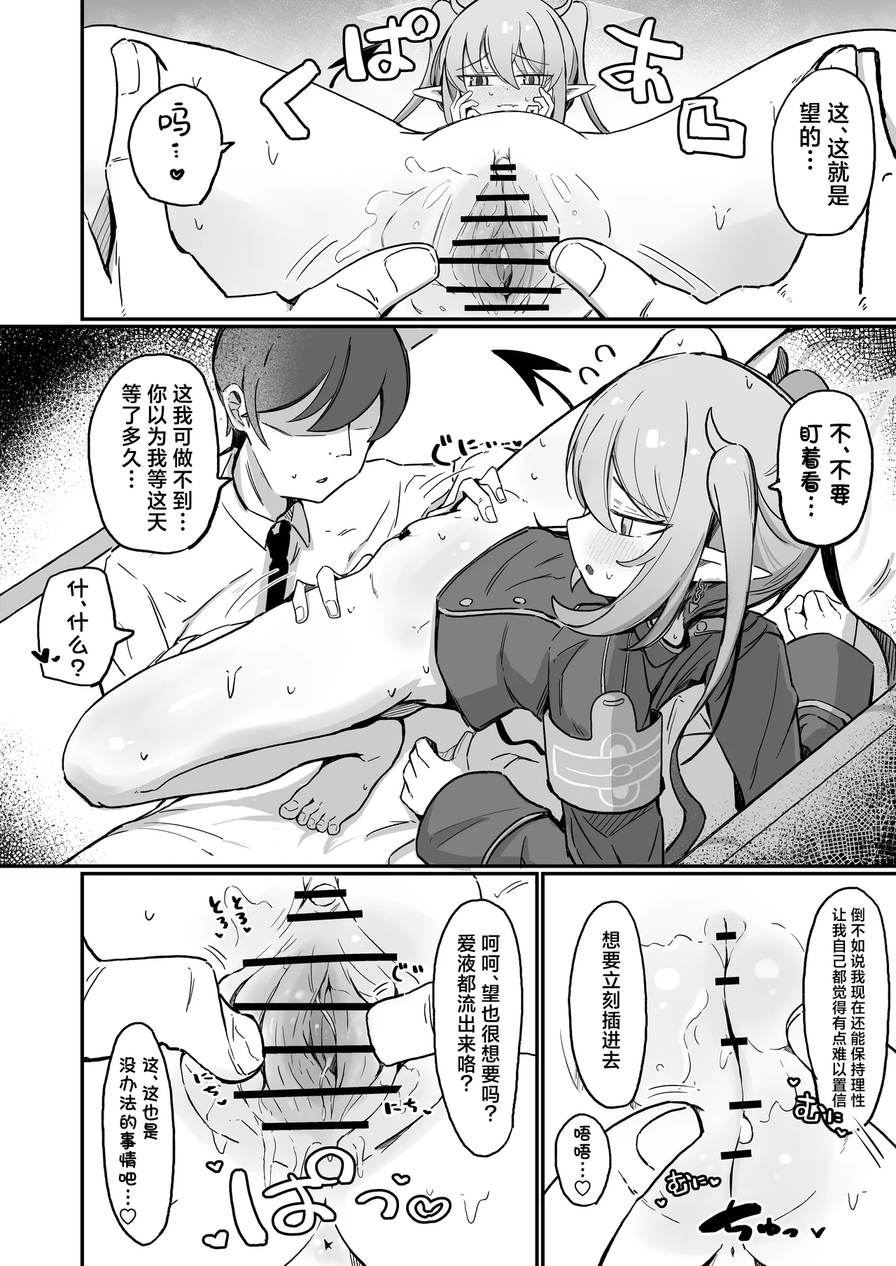 Nozo Love | 超爱小望 - Page 16