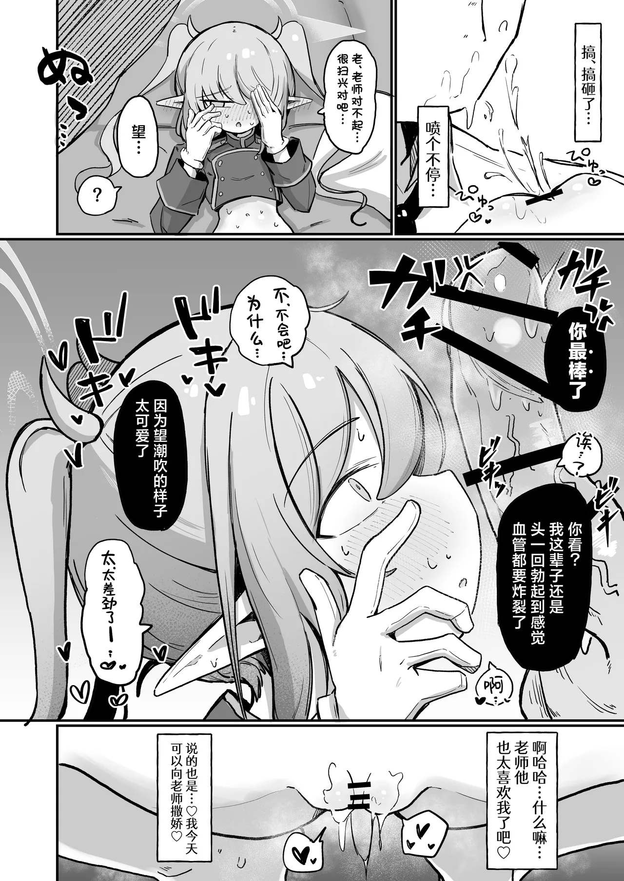 Nozo Love | 超爱小望 - Page 20