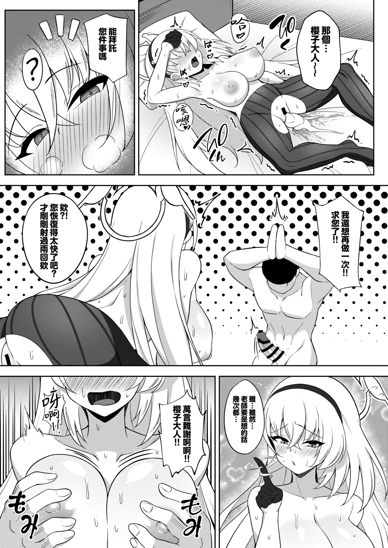 Fan Meeting | 与您的专属粉丝见面会 - Page 13