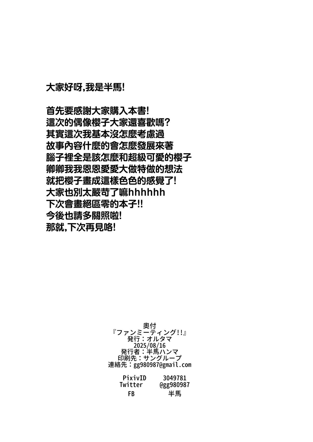 Fan Meeting | 与您的专属粉丝见面会 - Page 22