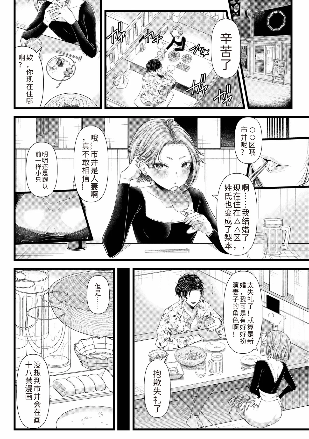 Ienai Seishun Geki - Page 8