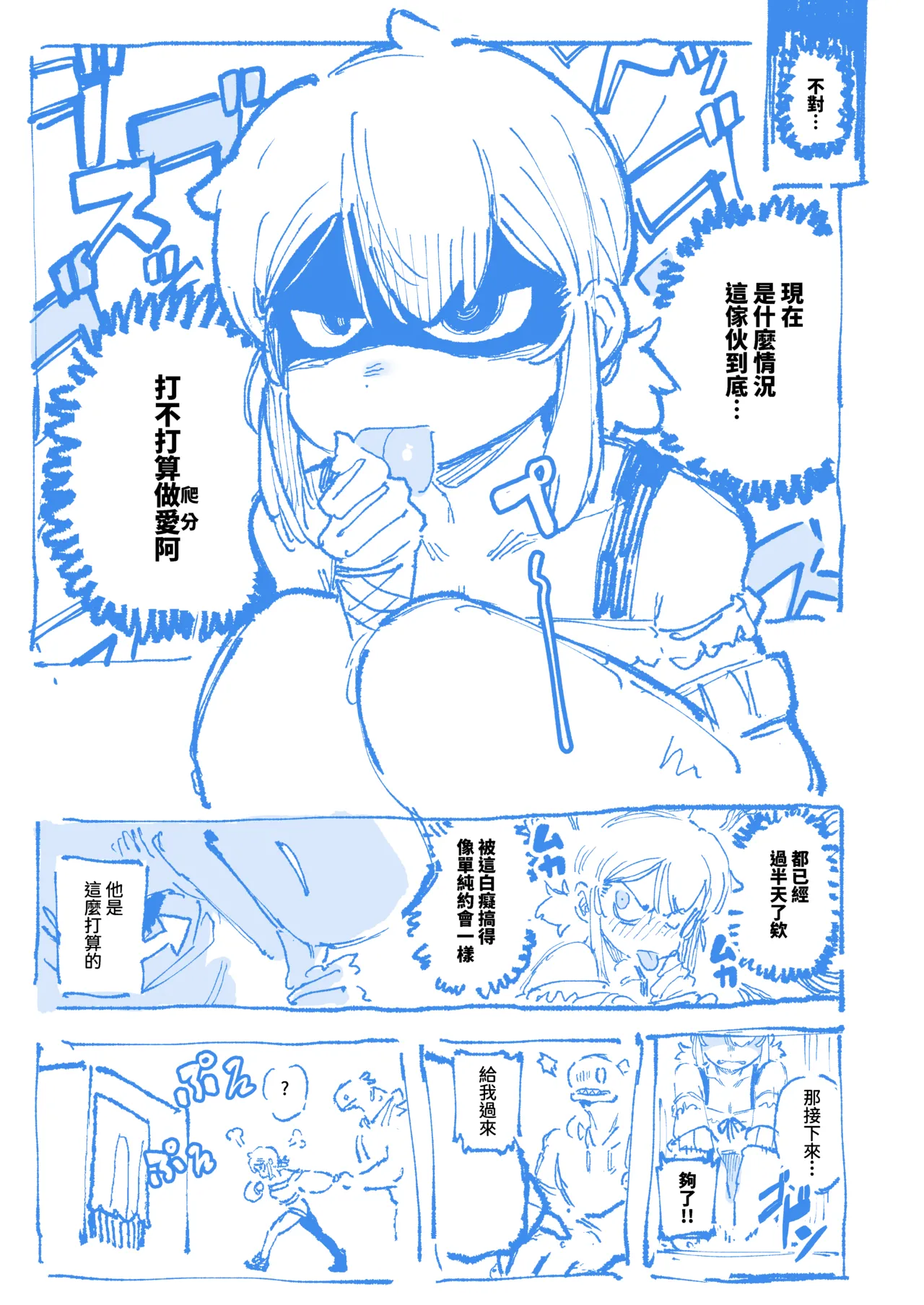 敢這麼和我說話 你的媽是批發的? LV.2 - Page 17