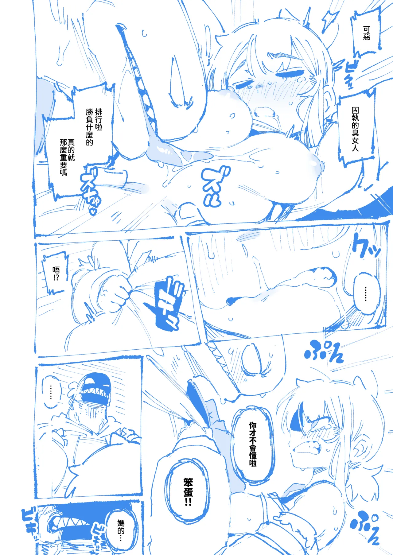 敢這麼和我說話 你的媽是批發的? LV.2 - Page 50