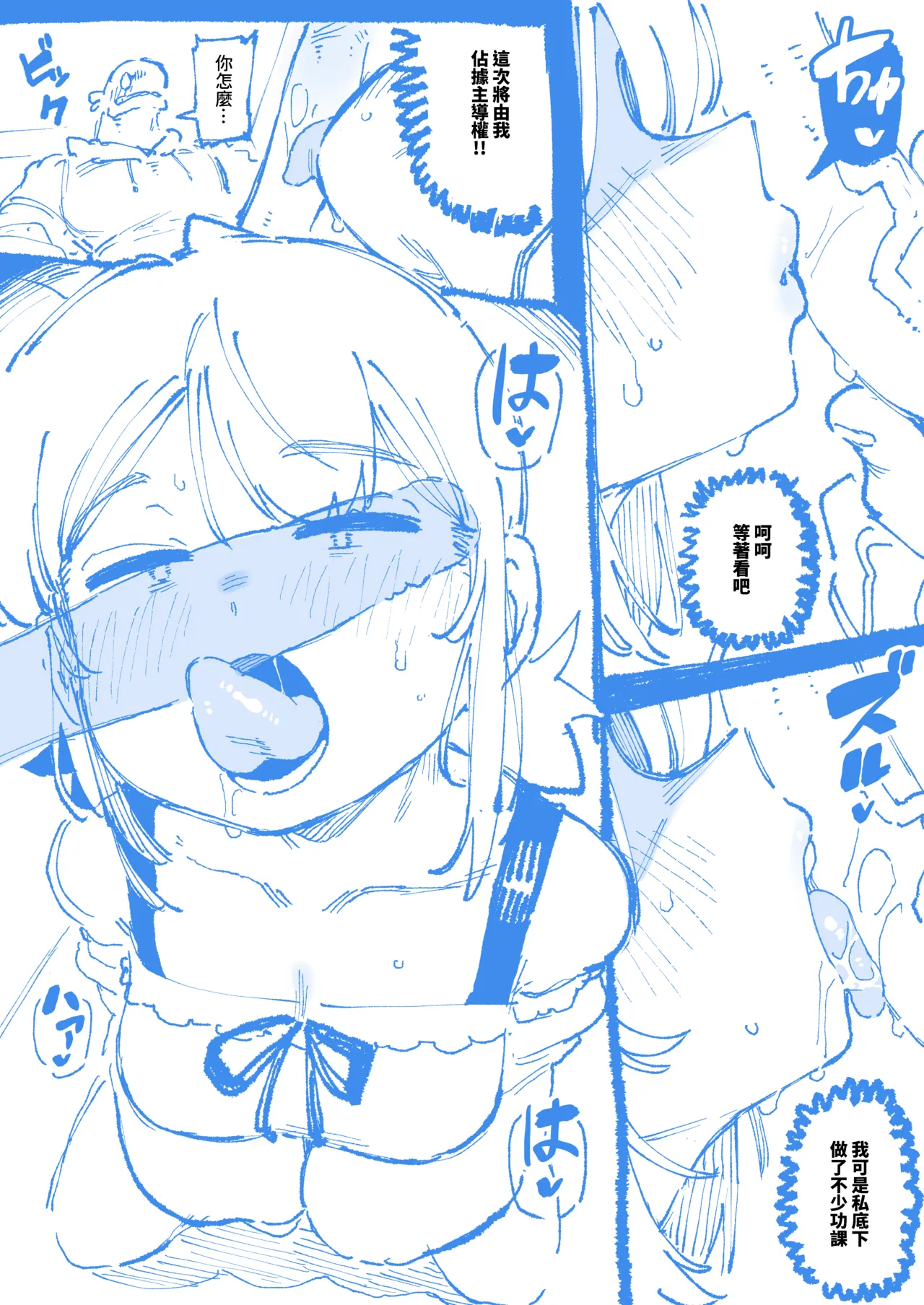 敢這麼和我說話 你的媽是批發的? LV.2 - Page 20