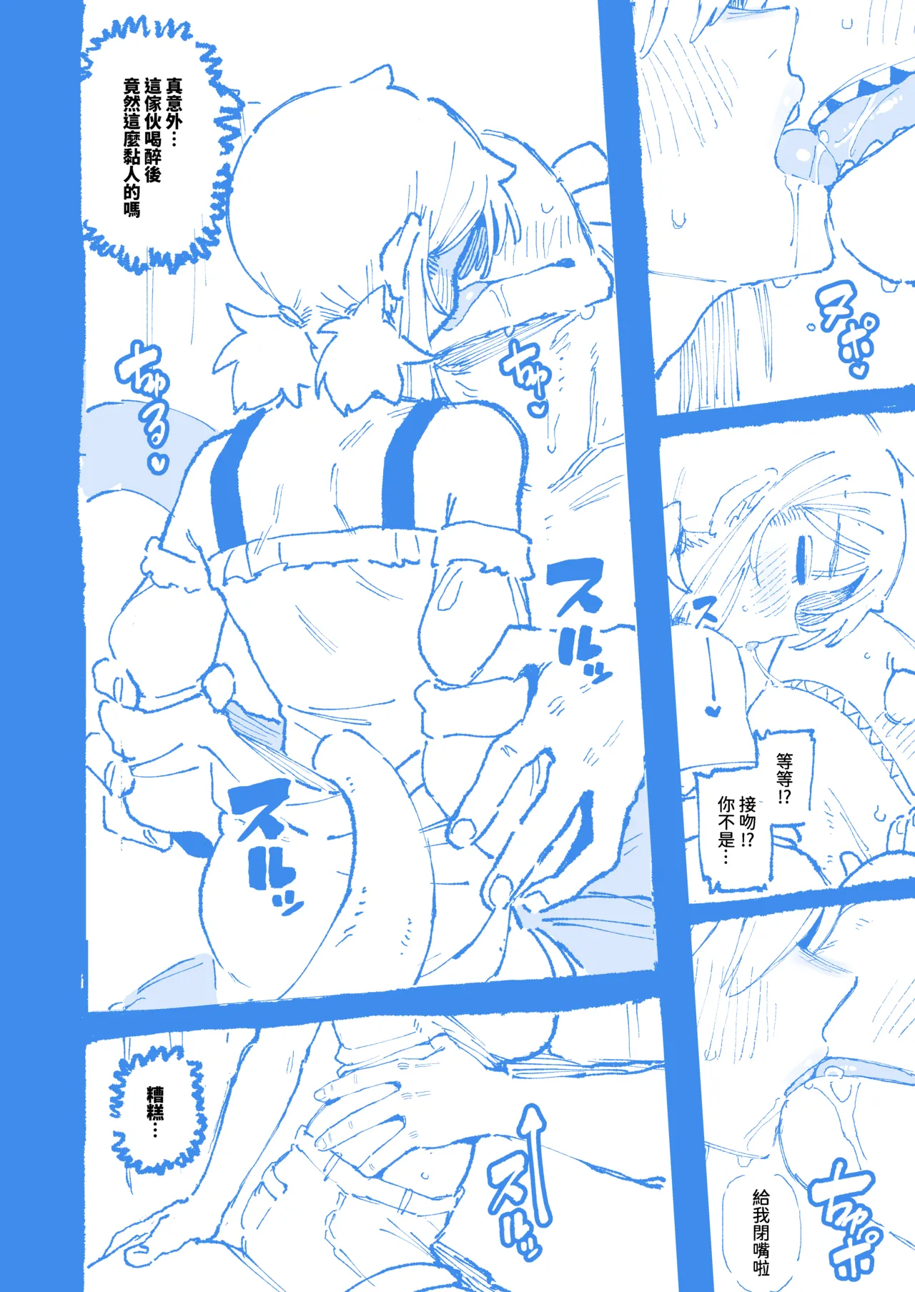 敢這麼和我說話 你的媽是批發的? LV.2 - Page 72