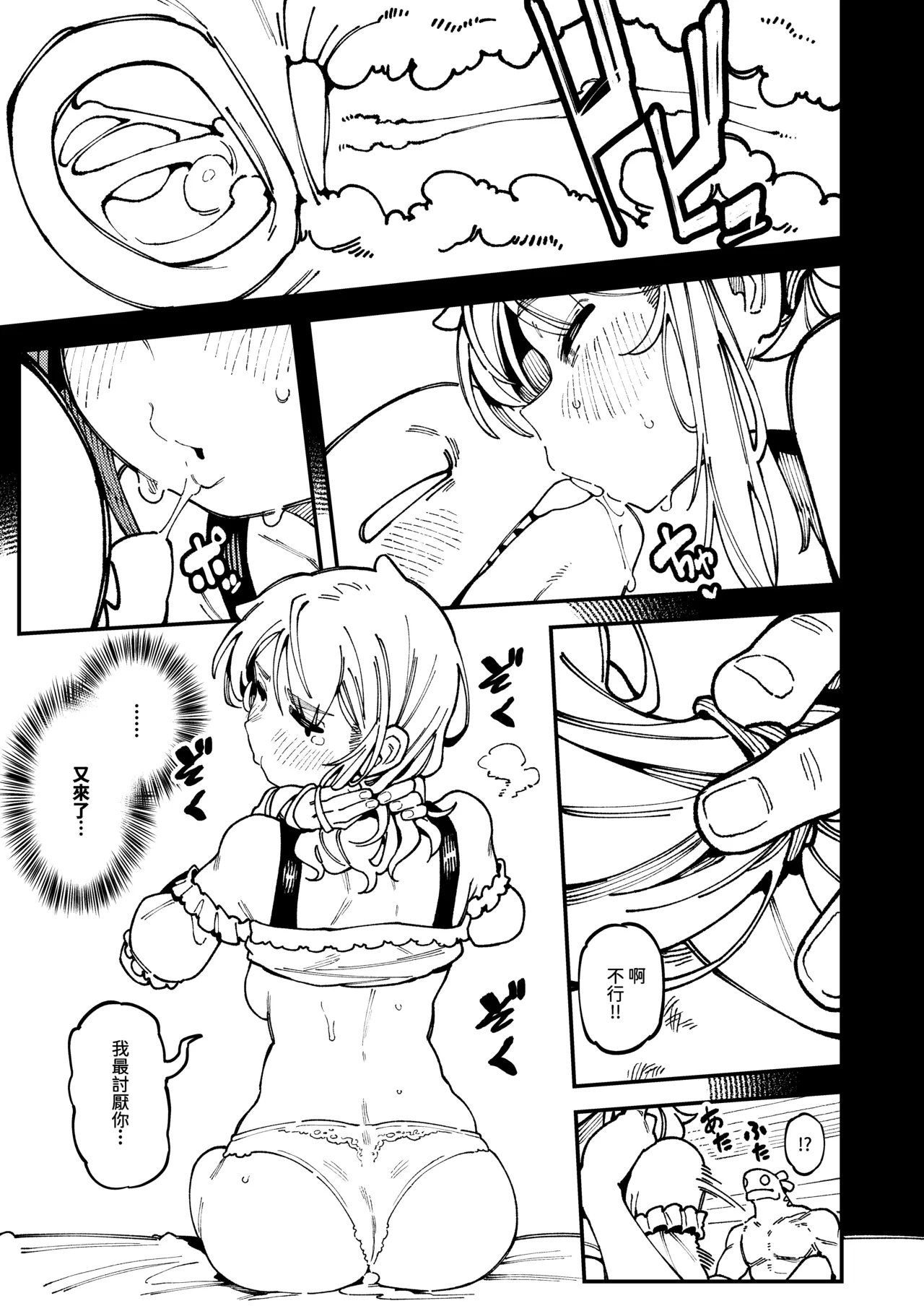敢這麼和我說話 你的媽是批發的? LV.2 - Page 81