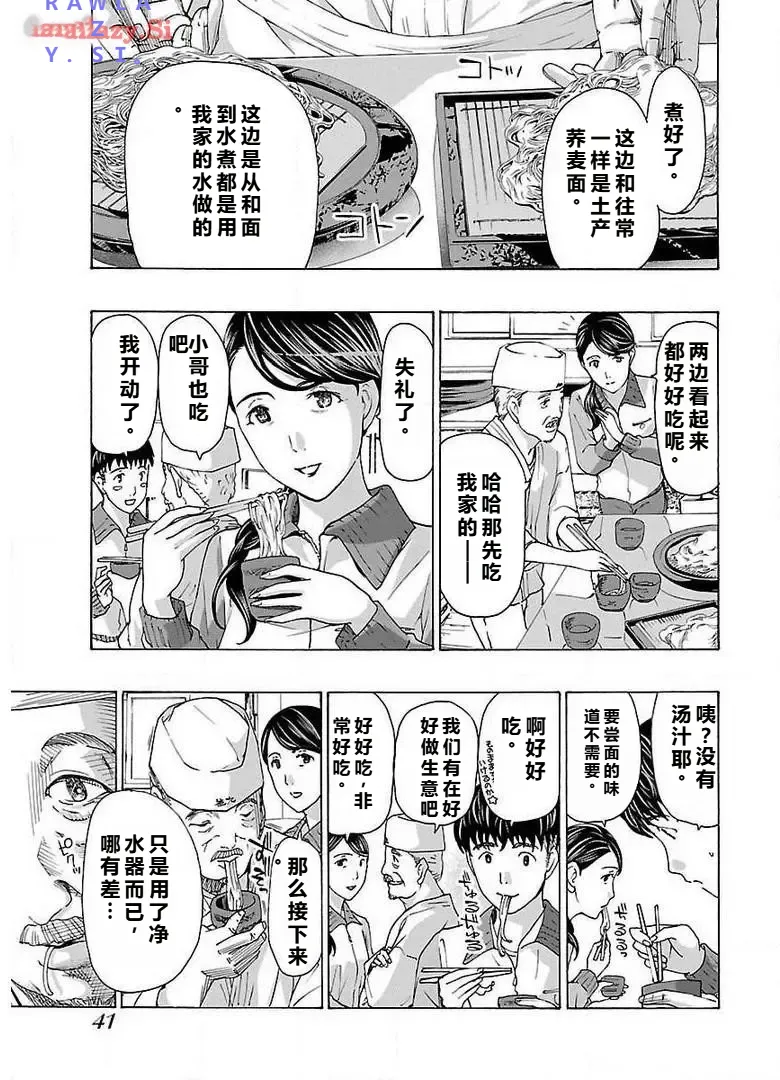 イケナイ菜々子さん 第2話 - Page 17