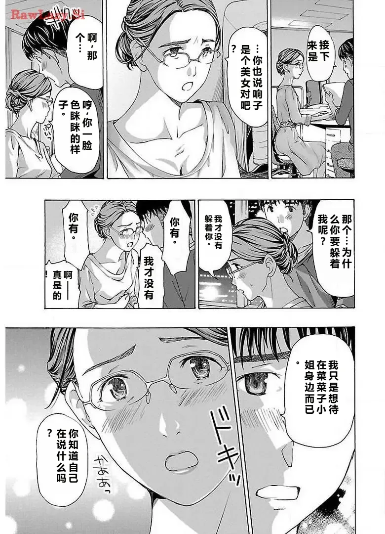 イケナイ菜々子さん 第2話 - Page 23