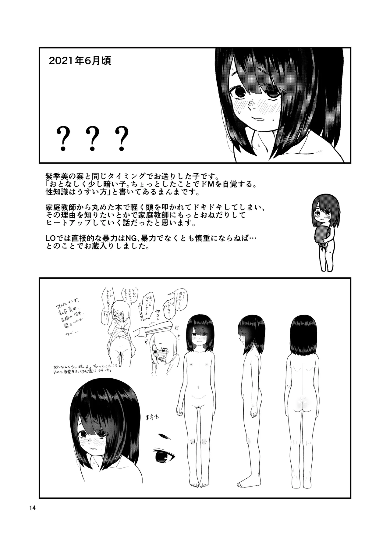 LO設定諸々まとめ - Page 14