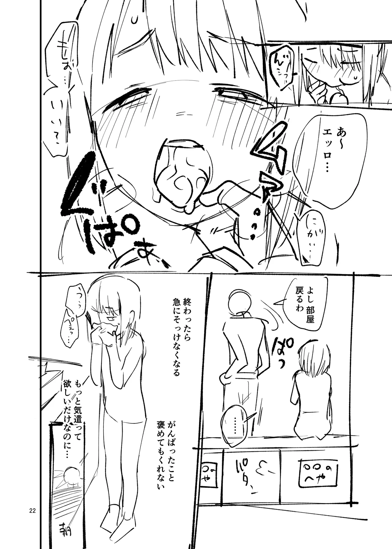 LO設定諸々まとめ - Page 22