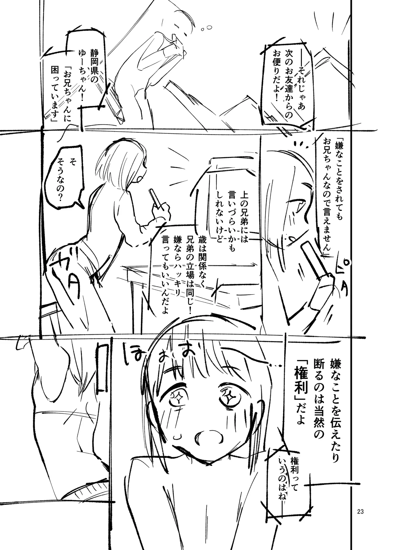 LO設定諸々まとめ - Page 23