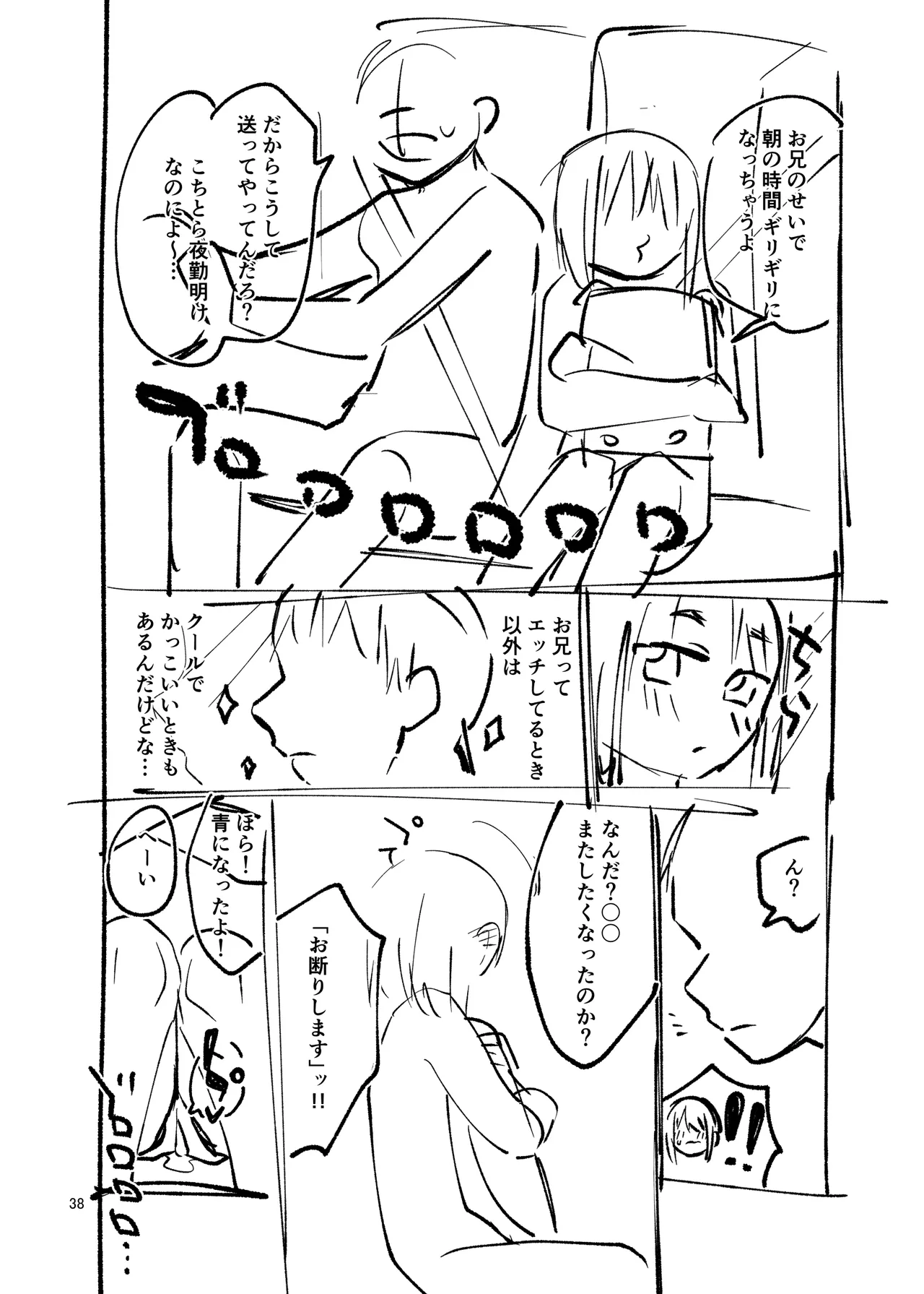 LO設定諸々まとめ - Page 38