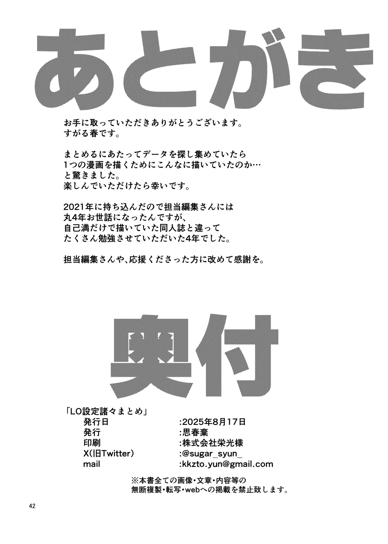 LO設定諸々まとめ - Page 42