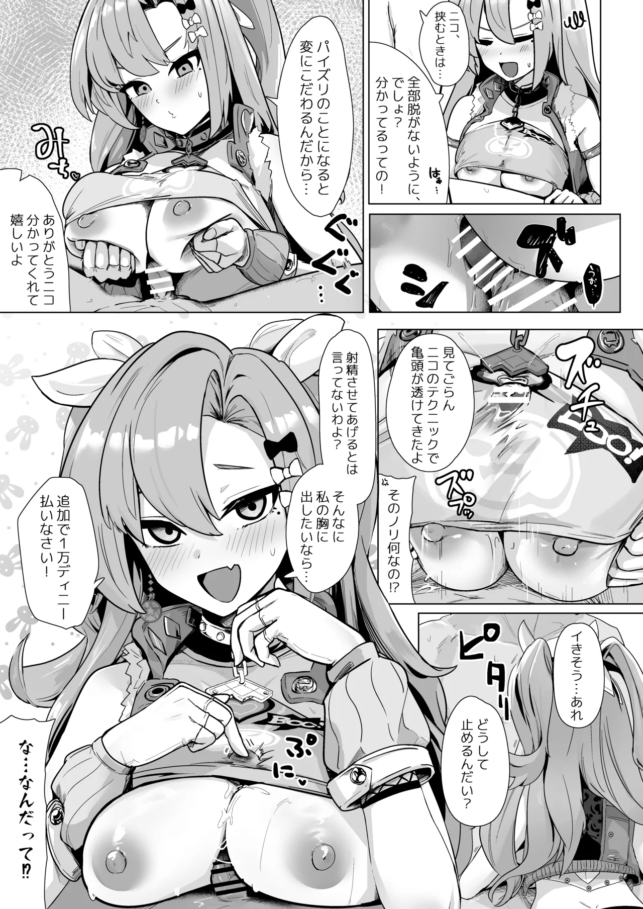 Paizuri  Zone Zero - Page 20