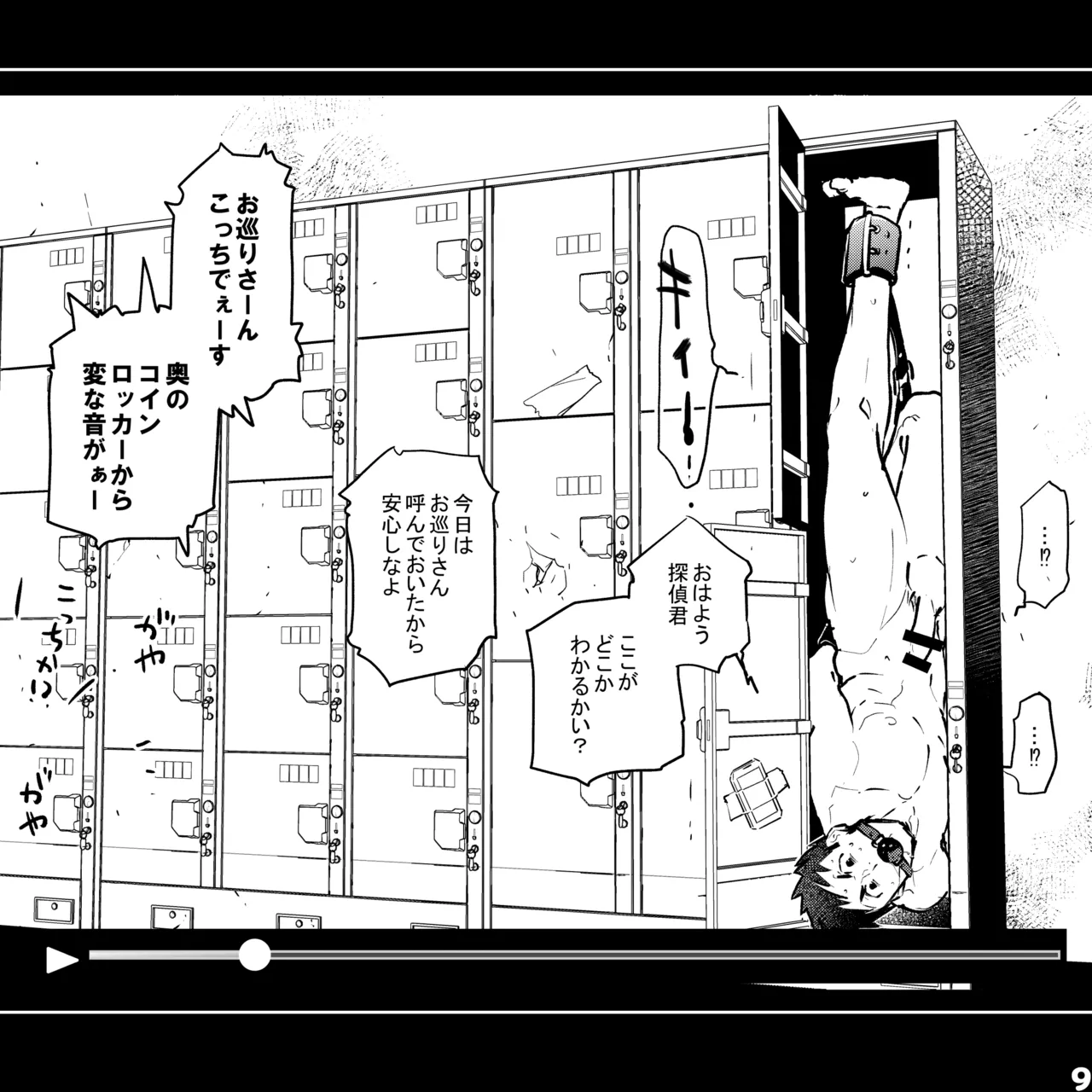 エロピンチ探偵くんの大反省会 - Page 9