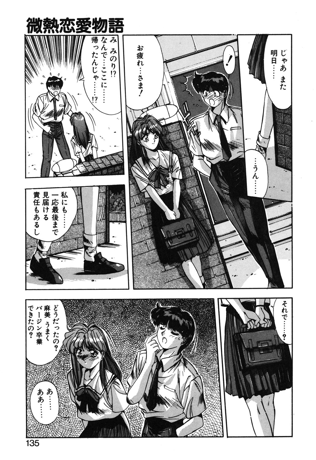 Binetsu Renai Monogatari 1 - Page 132