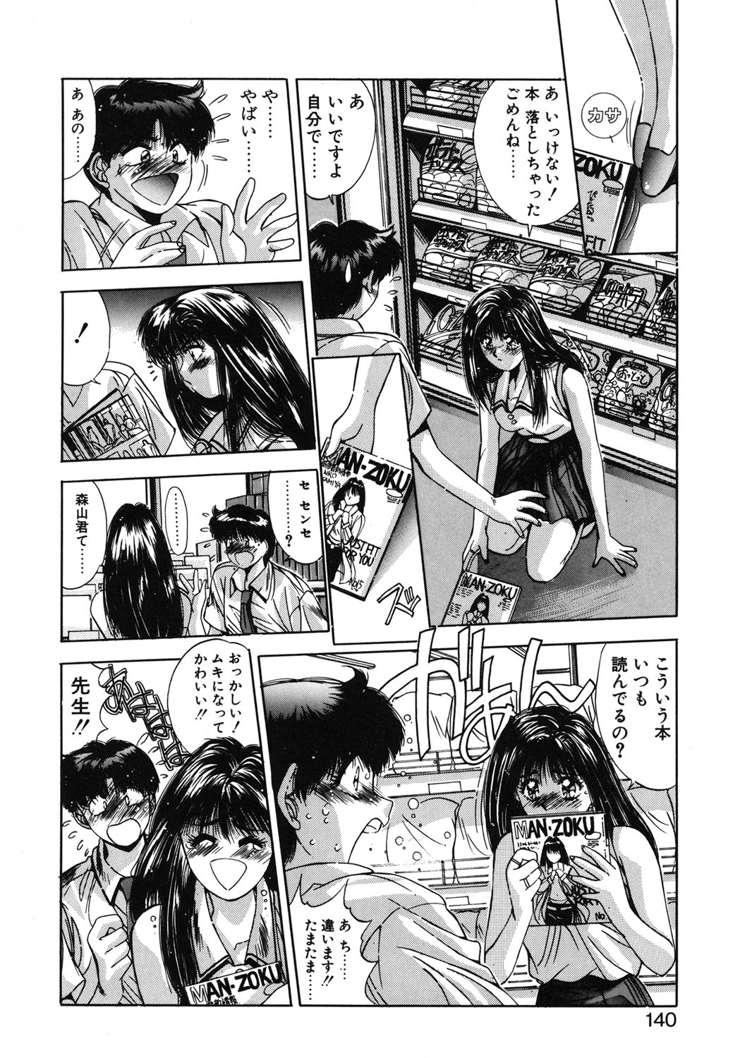 Binetsu Renai Monogatari 1 - Page 137