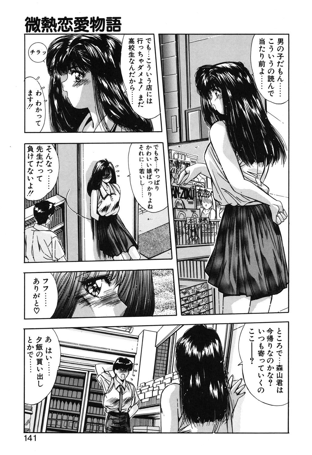 Binetsu Renai Monogatari 1 - Page 138