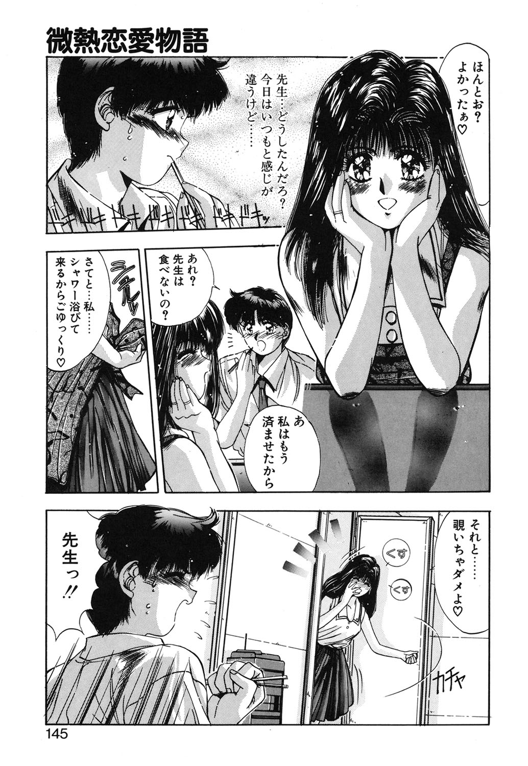 Binetsu Renai Monogatari 1 - Page 142