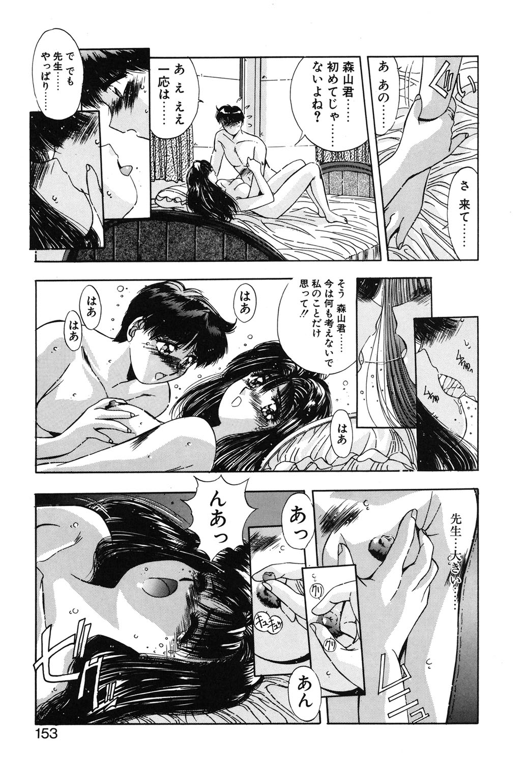 Binetsu Renai Monogatari 1 - Page 150