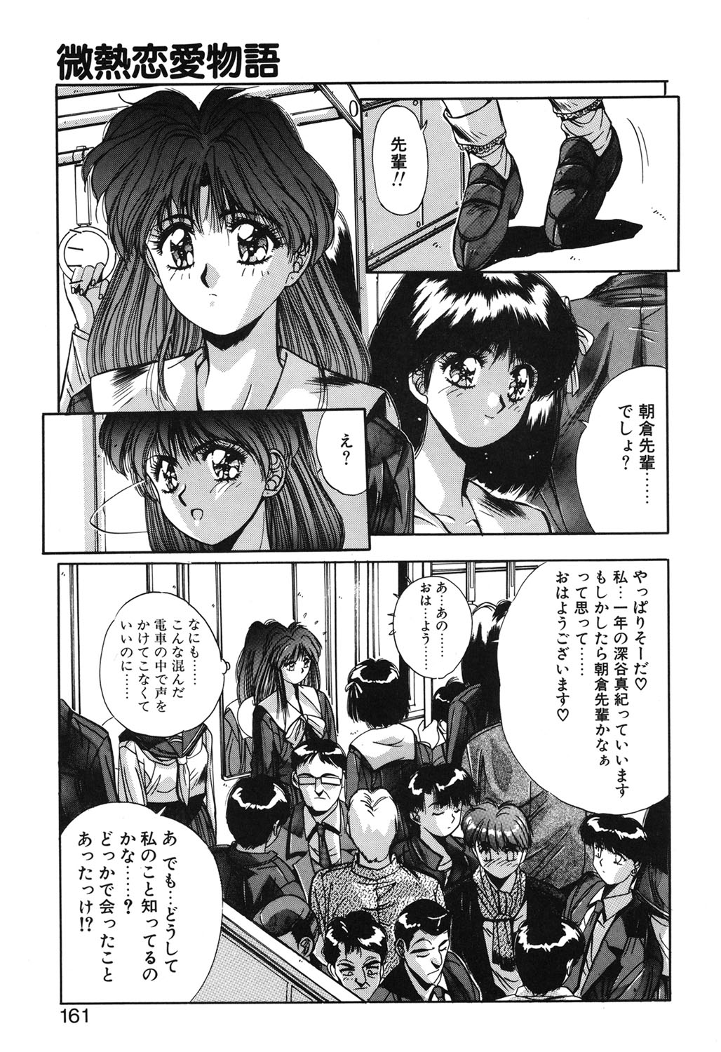 Binetsu Renai Monogatari 1 - Page 158