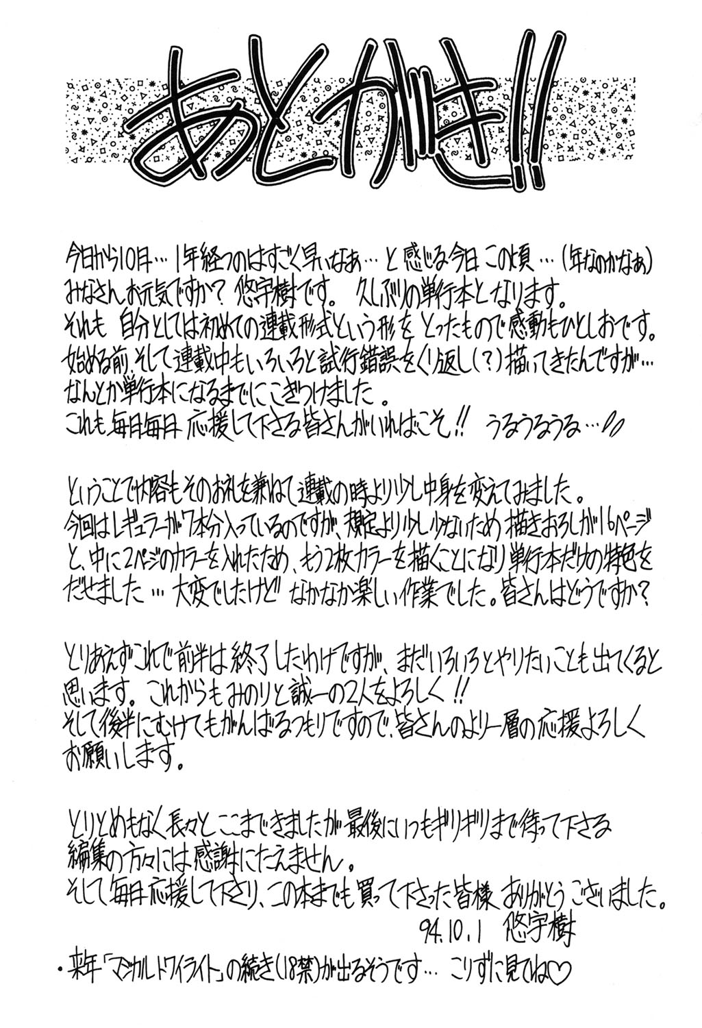 Binetsu Renai Monogatari 1 - Page 168