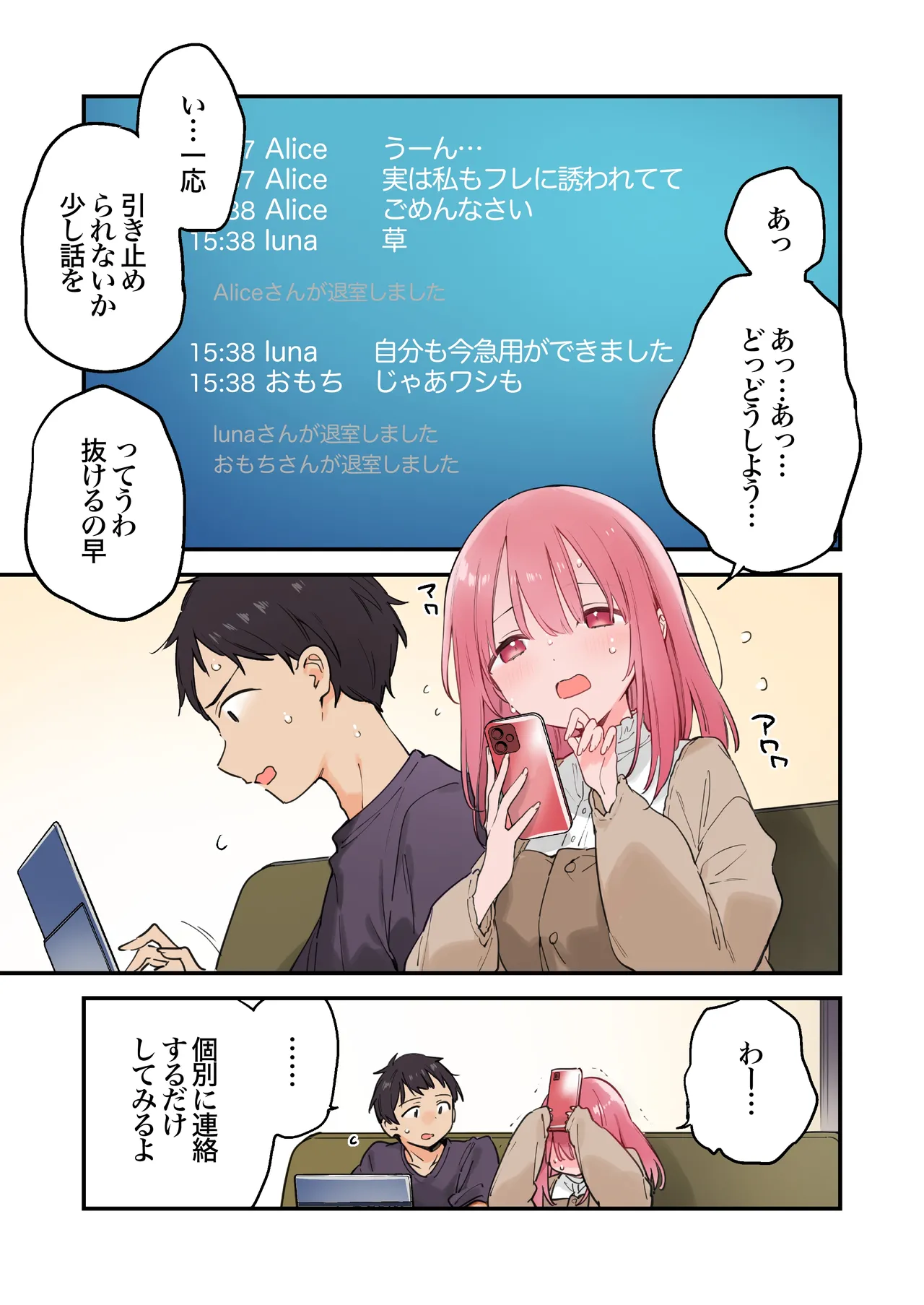Gaming Kanojo 2 - Page 105