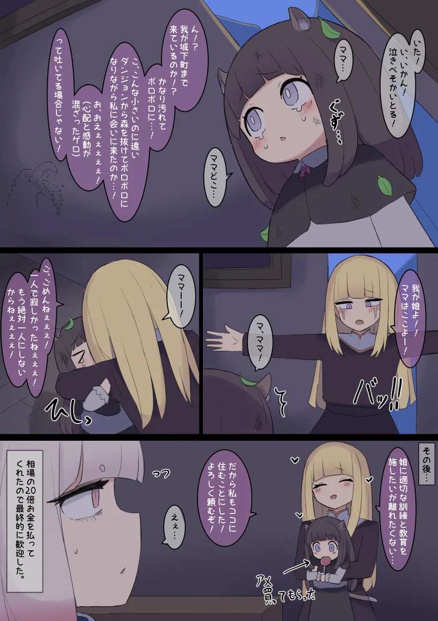 Haramase Trap Dungeon - Page 16