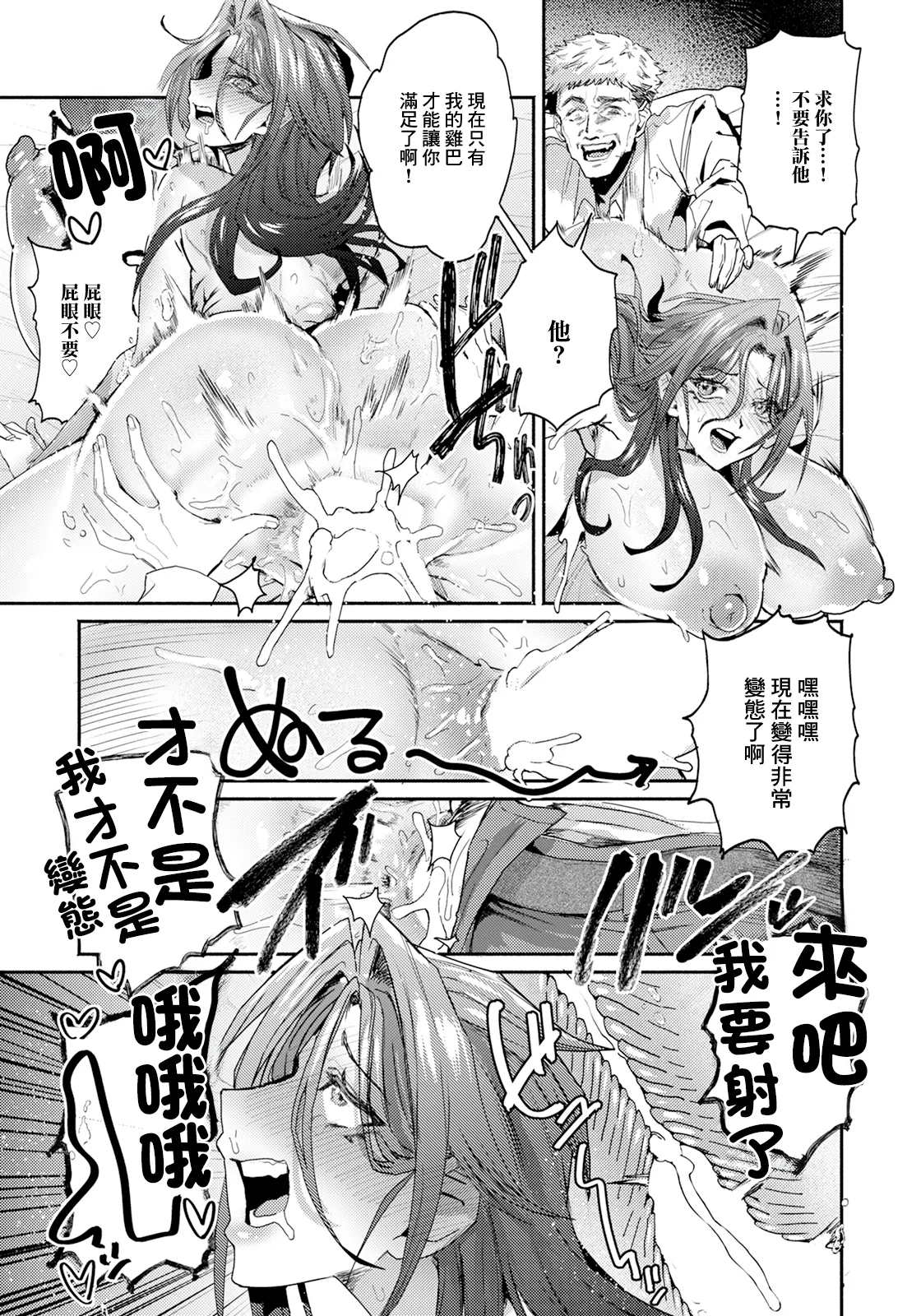 Gosoushin - Page 11