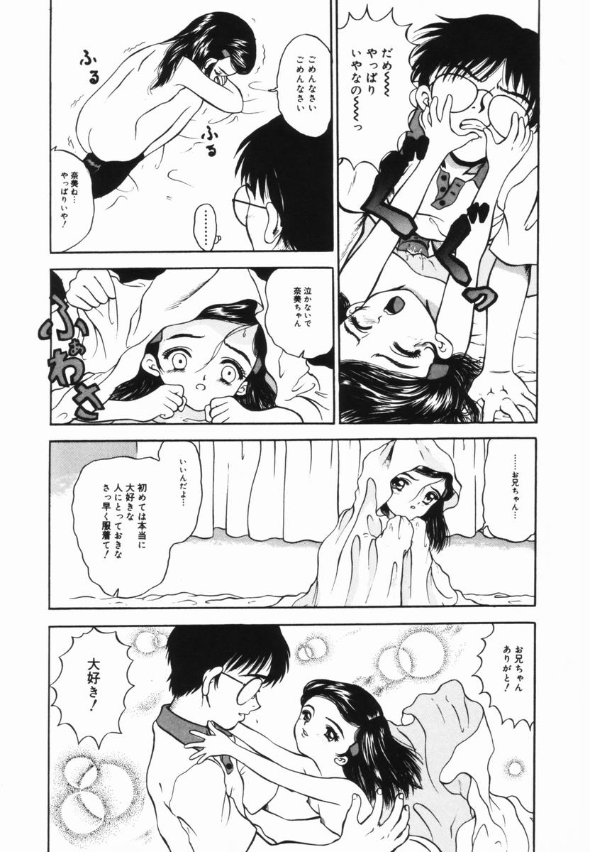 Shoujo no Koukishin - Page 132