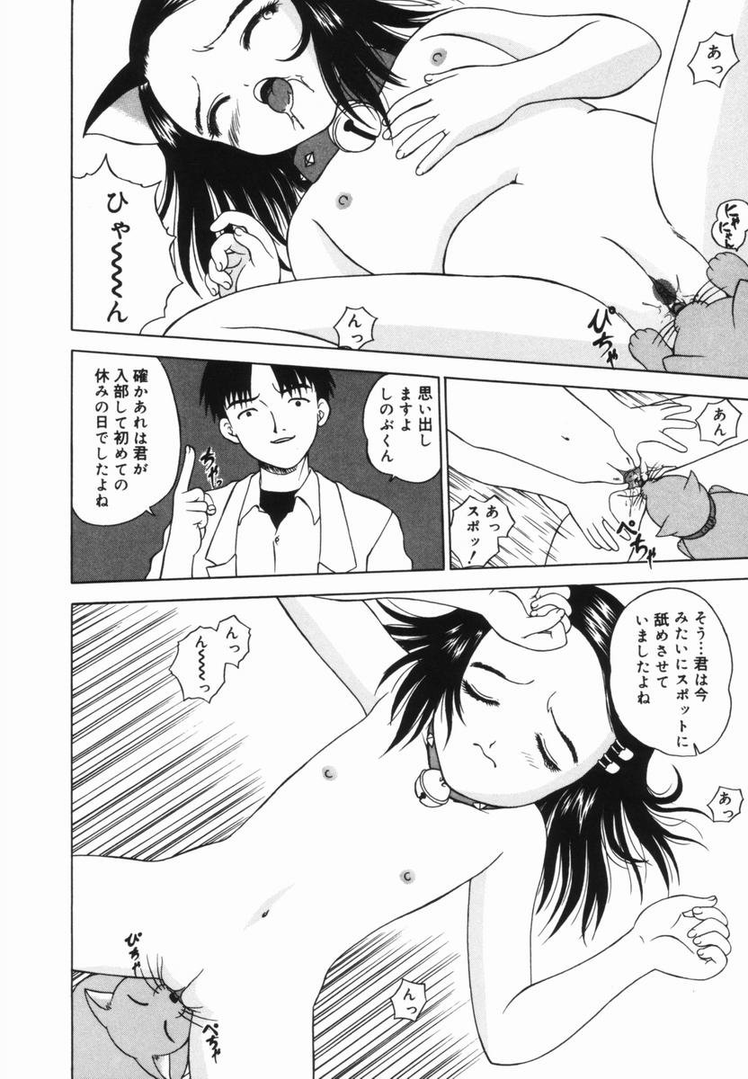 Shoujo no Koukishin - Page 59