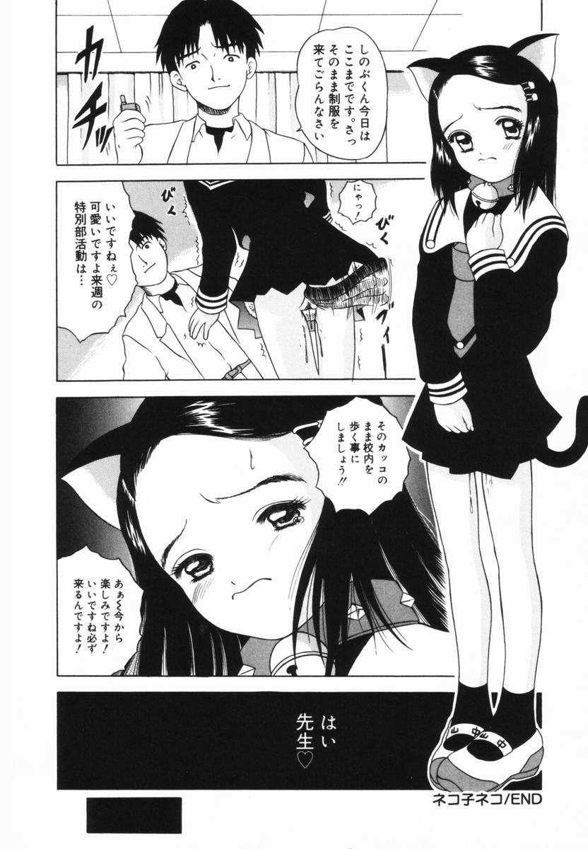 Shoujo no Koukishin - Page 69