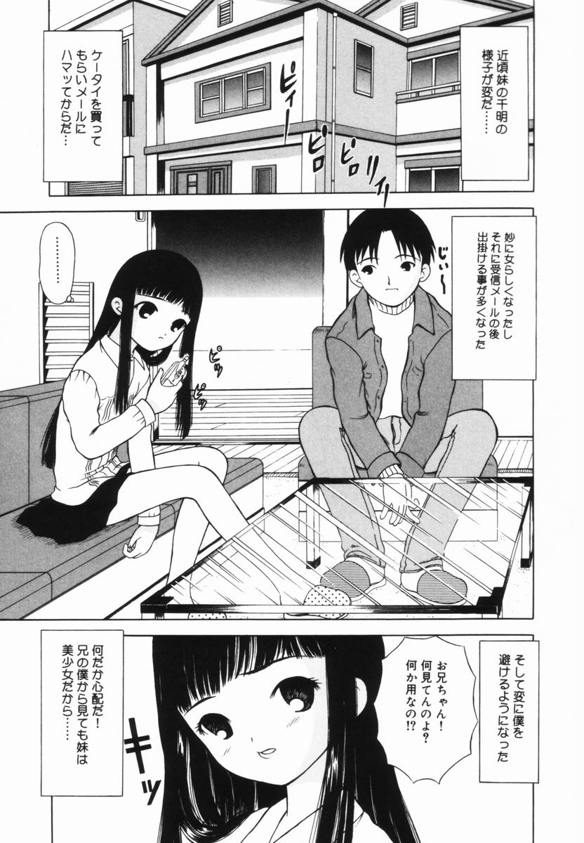 Shoujo no Koukishin - Page 70