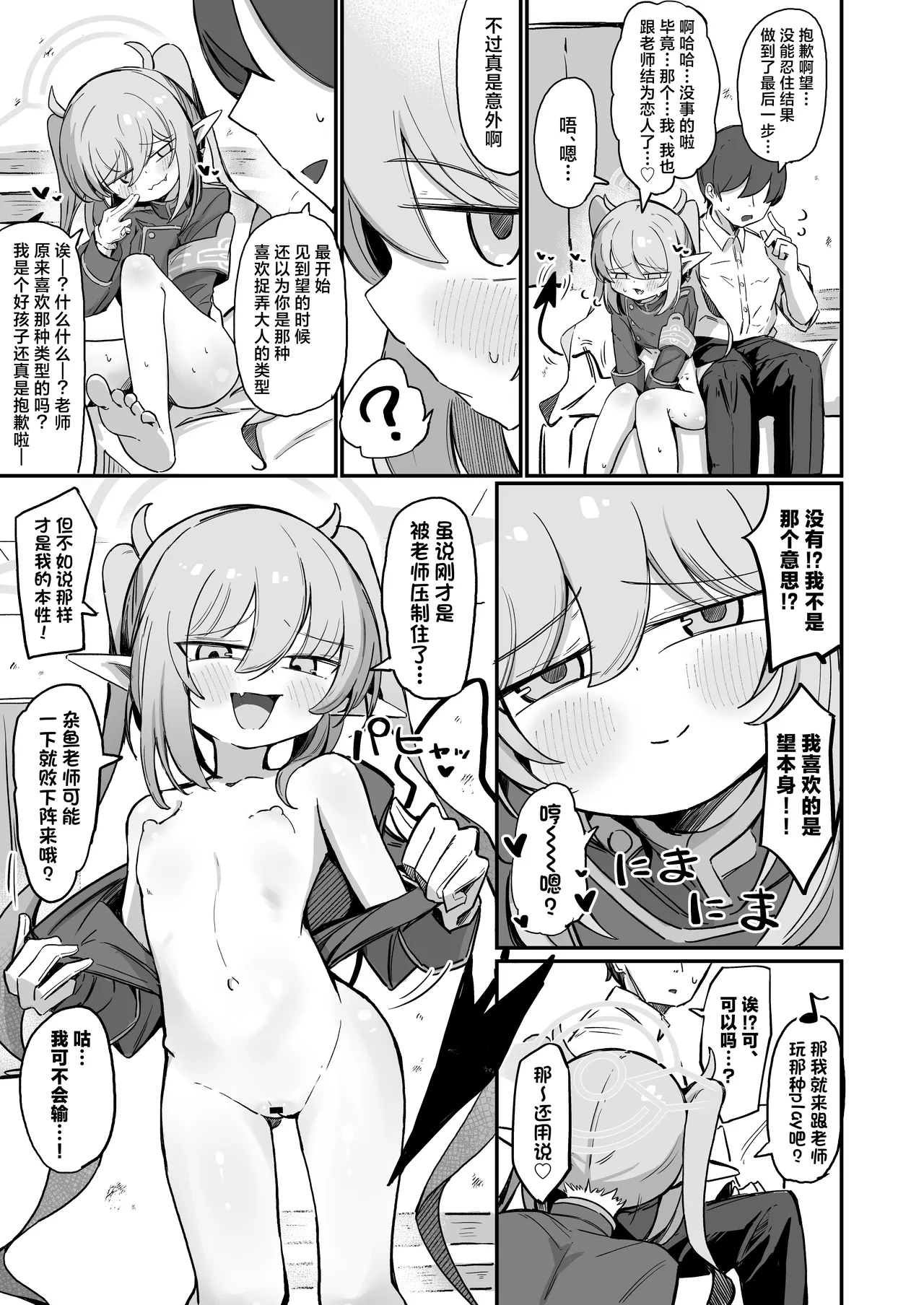 Nozo Love | 超爱小望 - Page 27