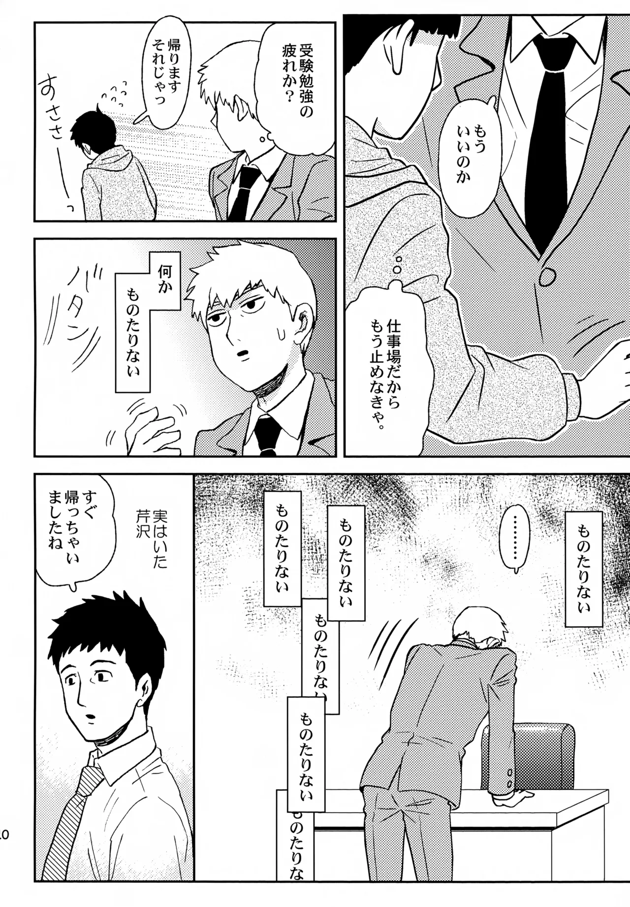Shitei no Yoru wa - Page 9
