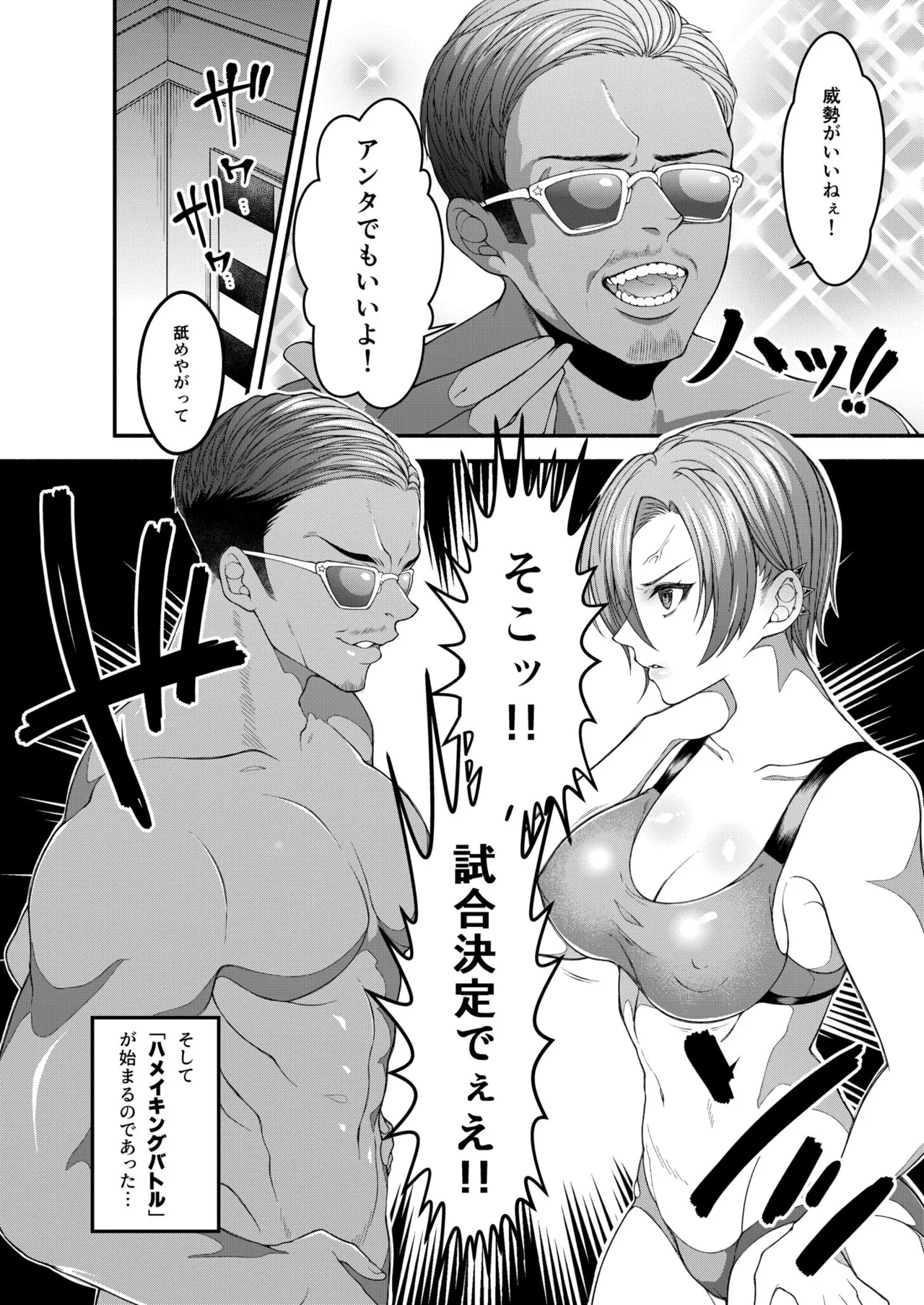 Zetchou! Hameikin - Page 10