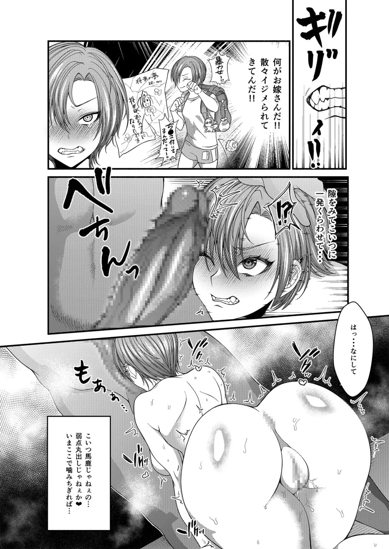 Zetchou! Hameikin - Page 18