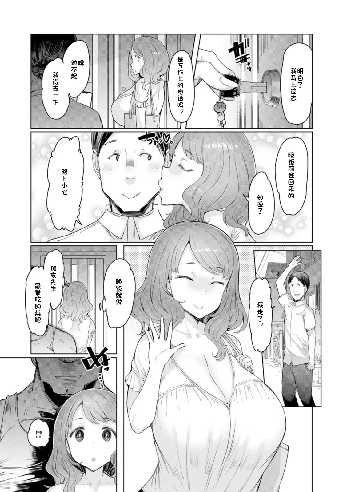 Hitozuma Saimin Appli - Page 66