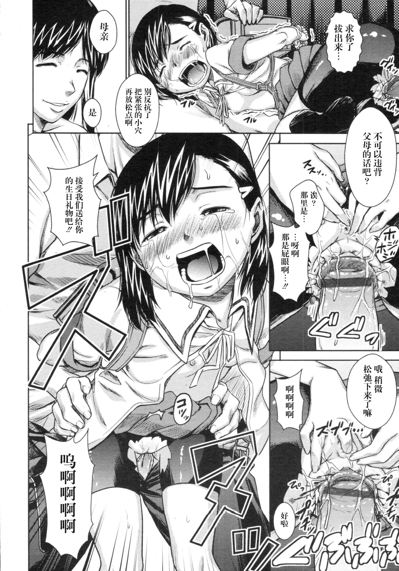 ReBirthday - Page 21