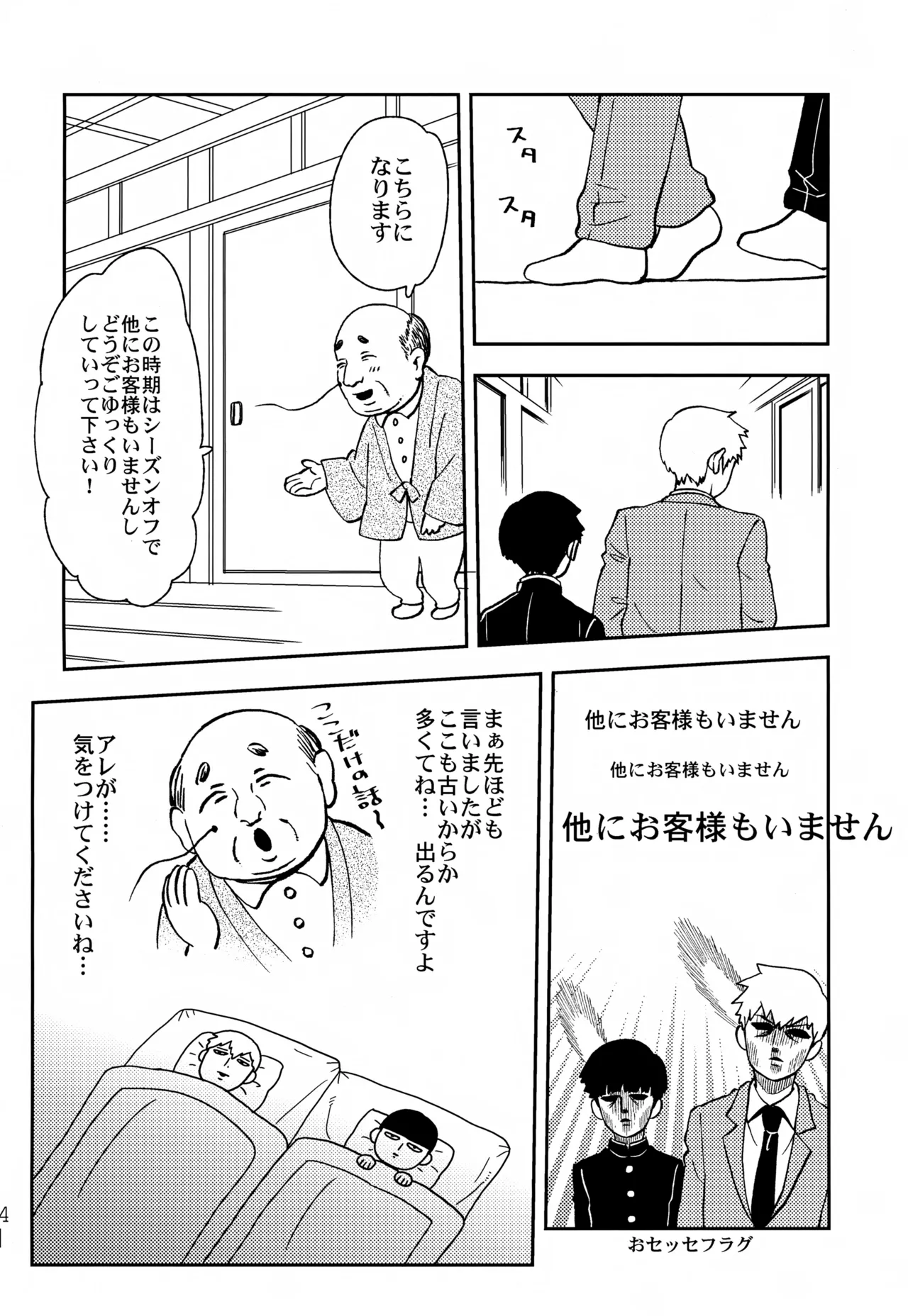 Futari no Sekai - Page 13