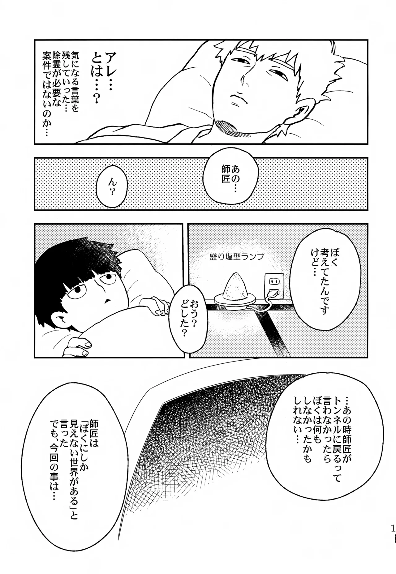 Futari no Sekai - Page 14