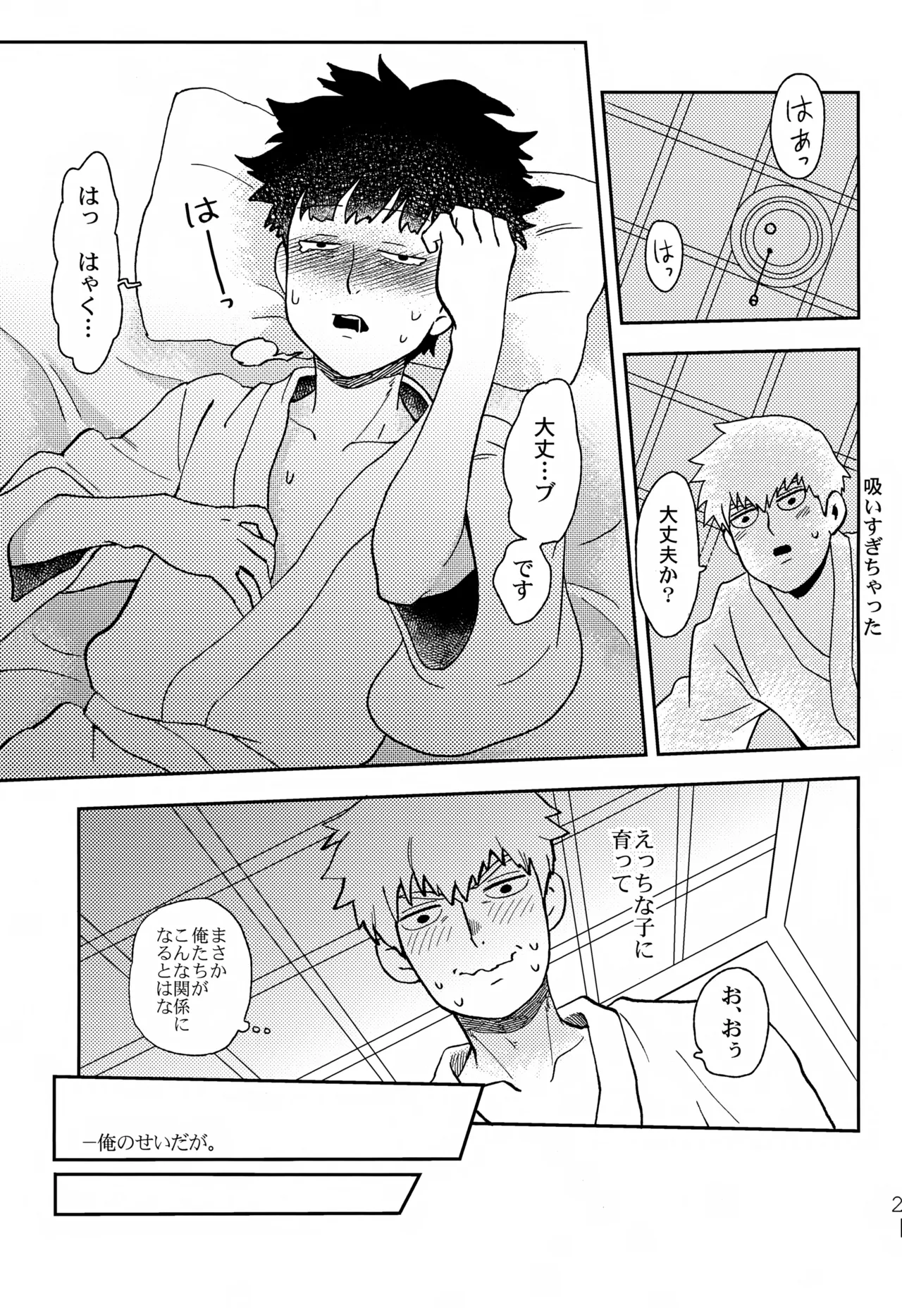 Futari no Sekai - Page 20