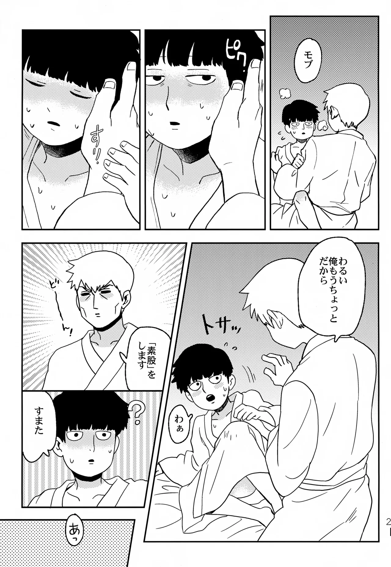 Futari no Sekai - Page 22