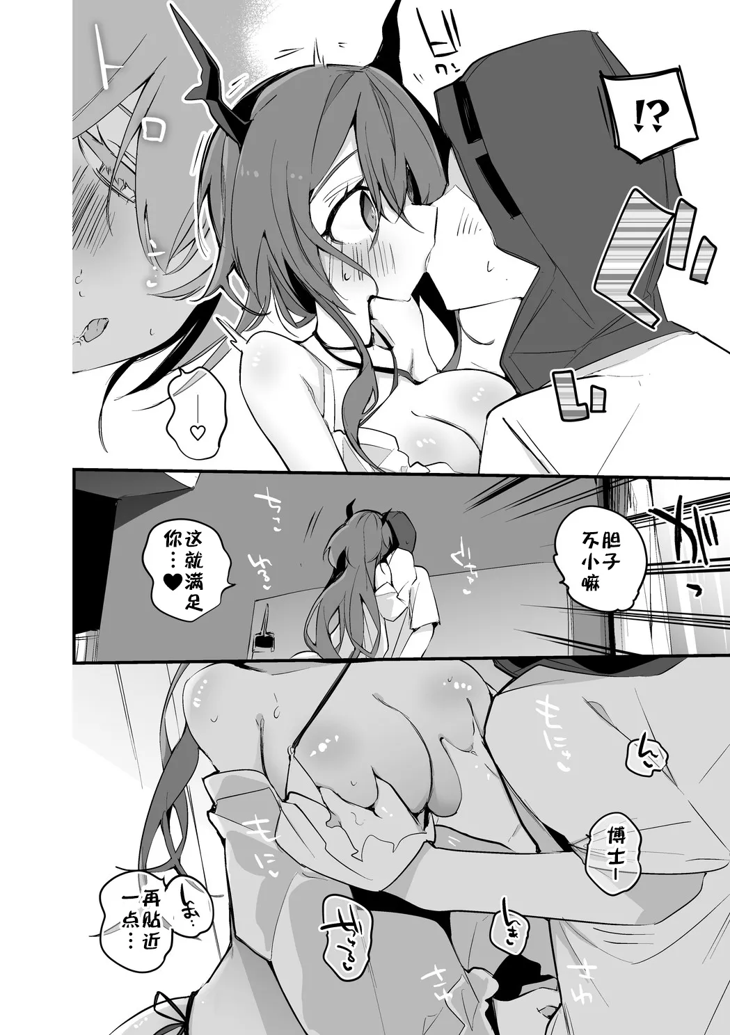 Arknights Short Comic | 明日方舟短篇漫画 - Page 20