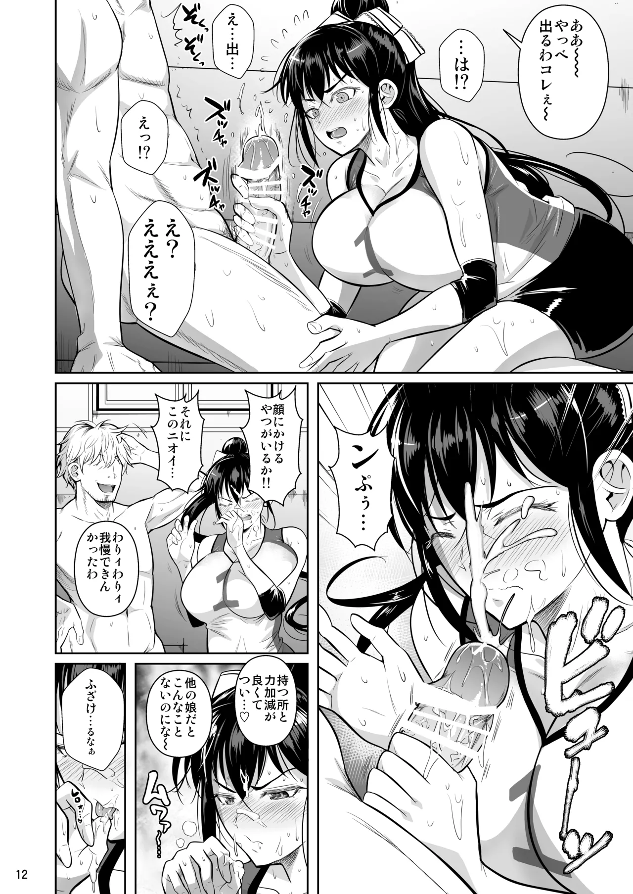 Asettarashi - Page 13